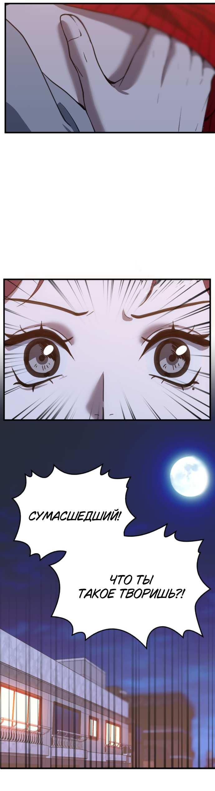 Манга Третья первая ночь - Глава 52 Страница 16