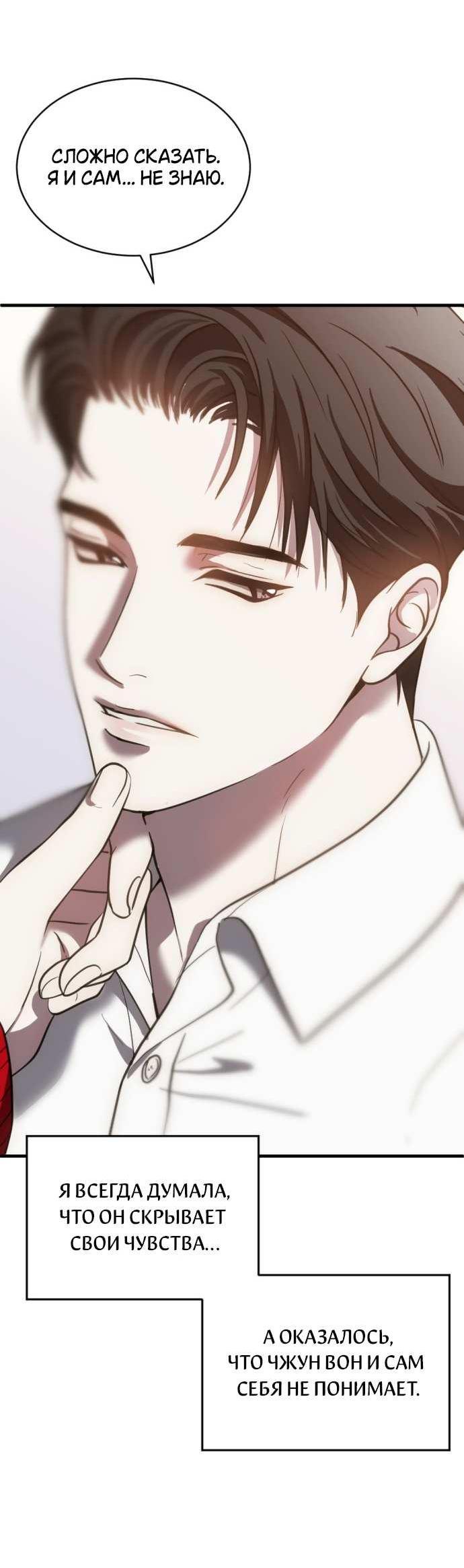 Манга Третья первая ночь - Глава 52 Страница 42