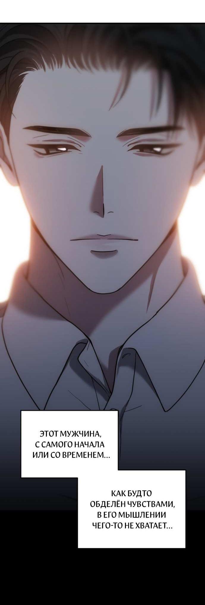 Манга Третья первая ночь - Глава 52 Страница 37