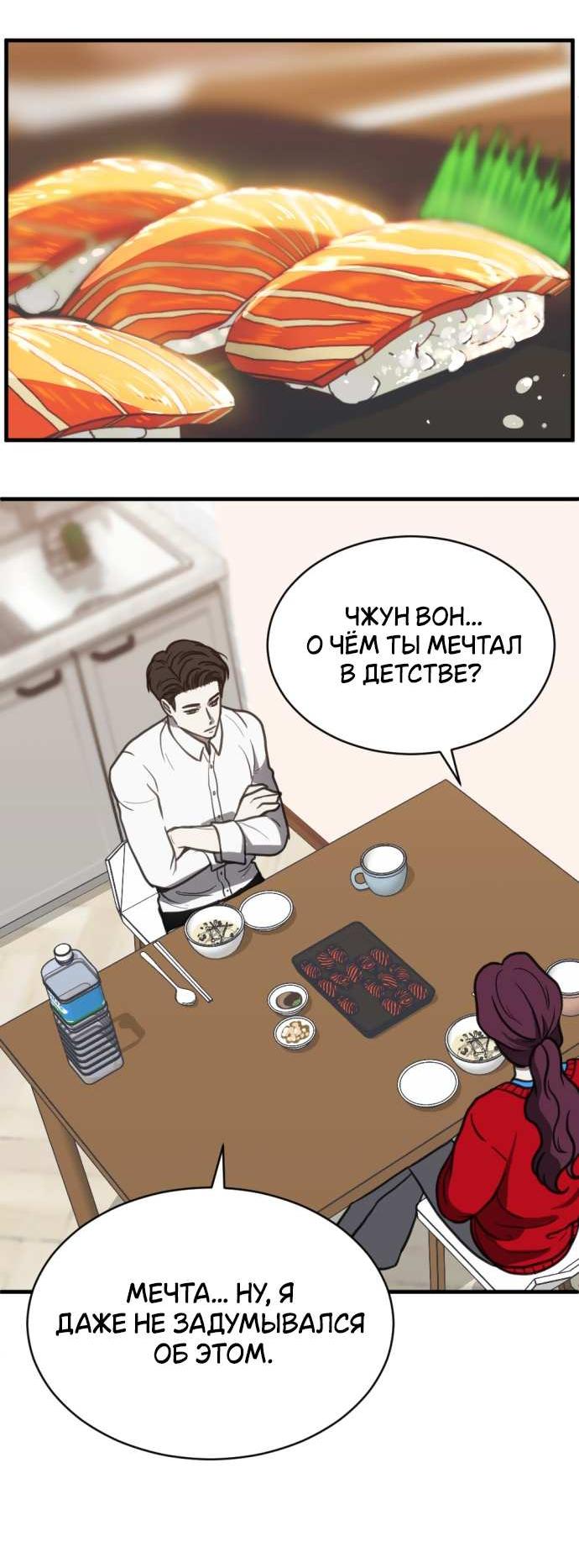 Манга Третья первая ночь - Глава 52 Страница 33