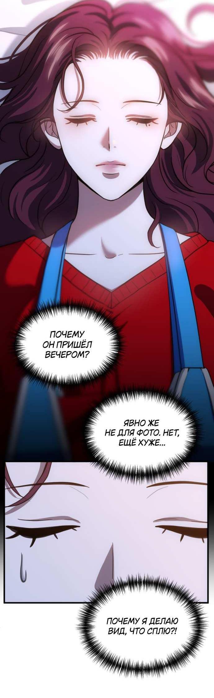 Манга Третья первая ночь - Глава 52 Страница 10