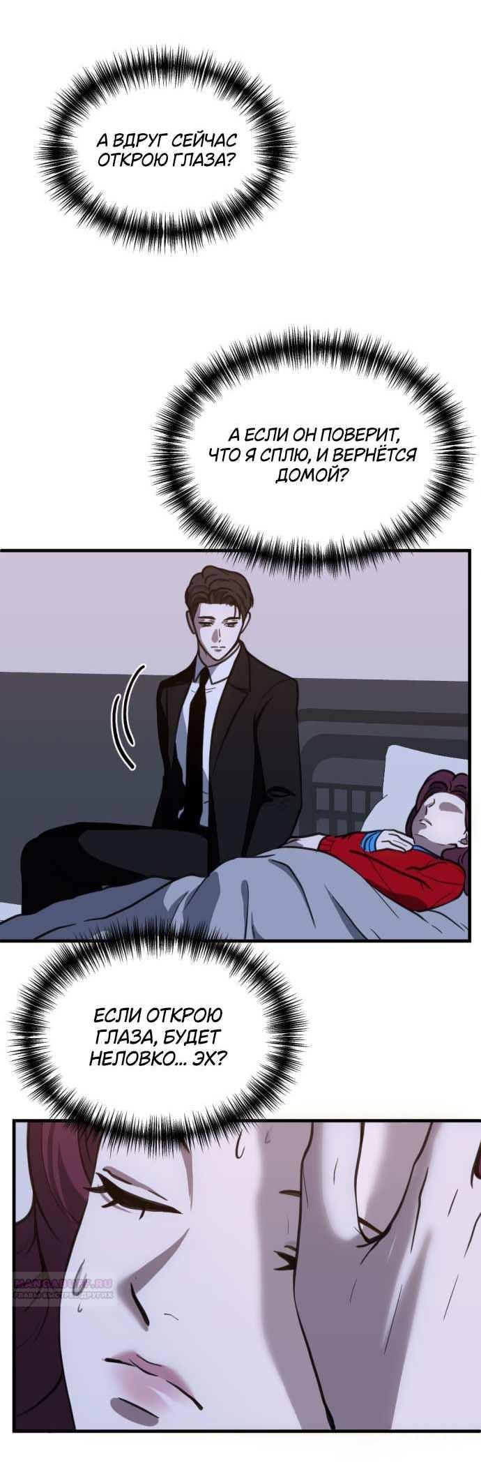 Манга Третья первая ночь - Глава 52 Страница 11