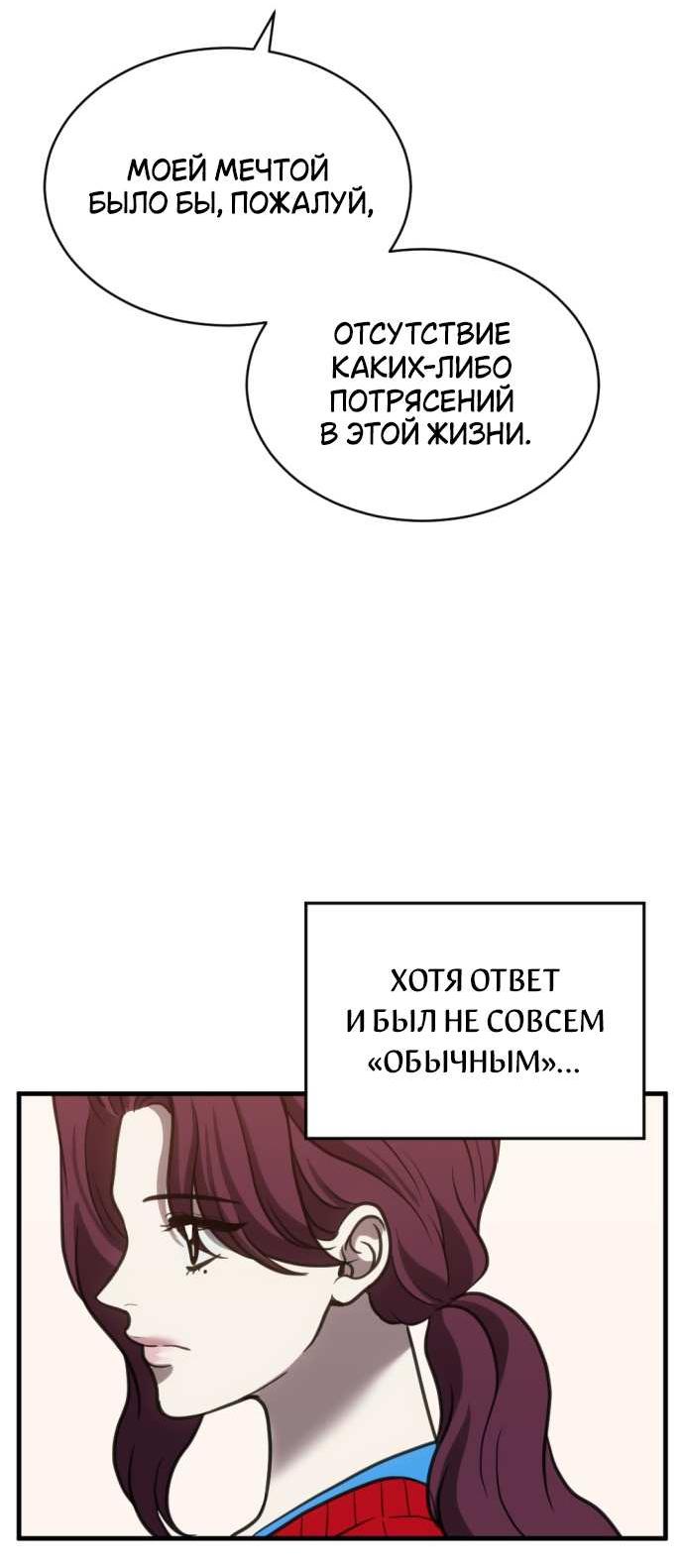 Манга Третья первая ночь - Глава 52 Страница 35