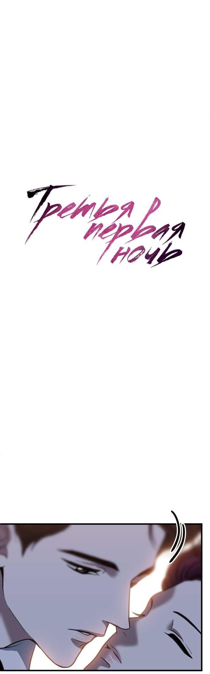 Манга Третья первая ночь - Глава 52 Страница 15