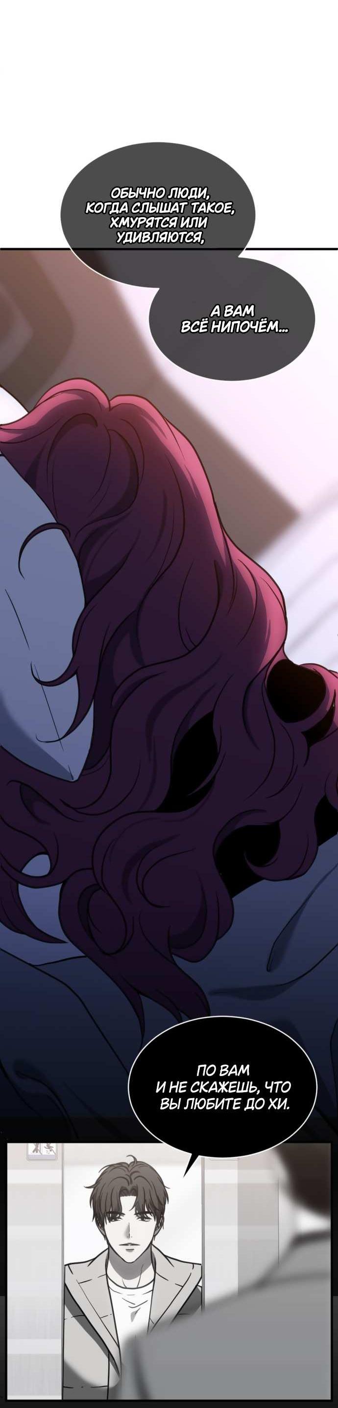 Манга Третья первая ночь - Глава 51 Страница 37