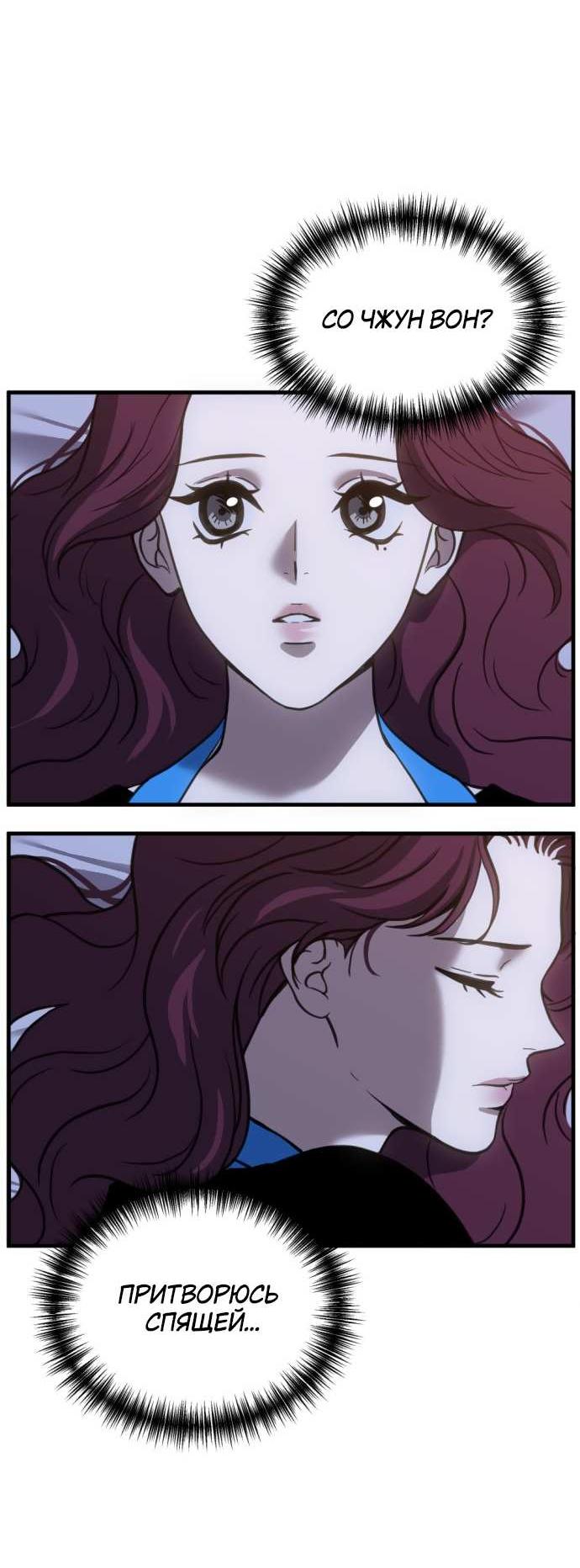 Манга Третья первая ночь - Глава 51 Страница 28