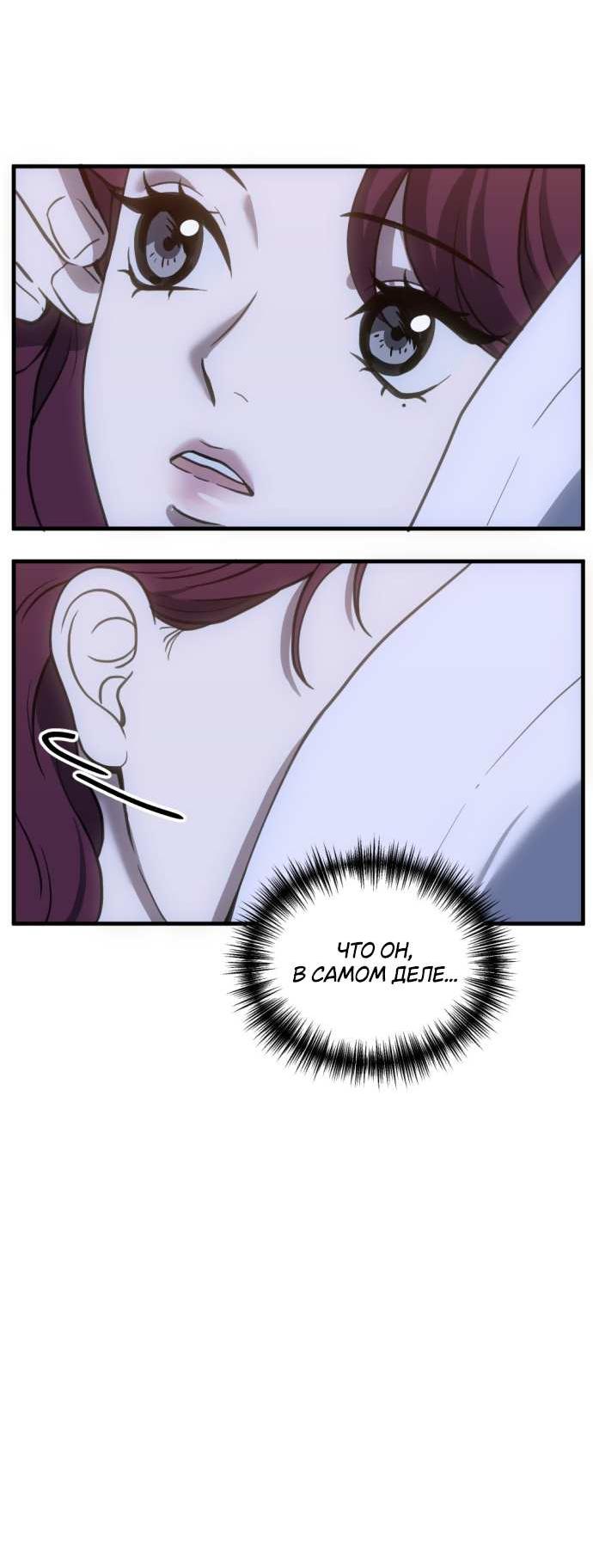 Манга Третья первая ночь - Глава 51 Страница 34