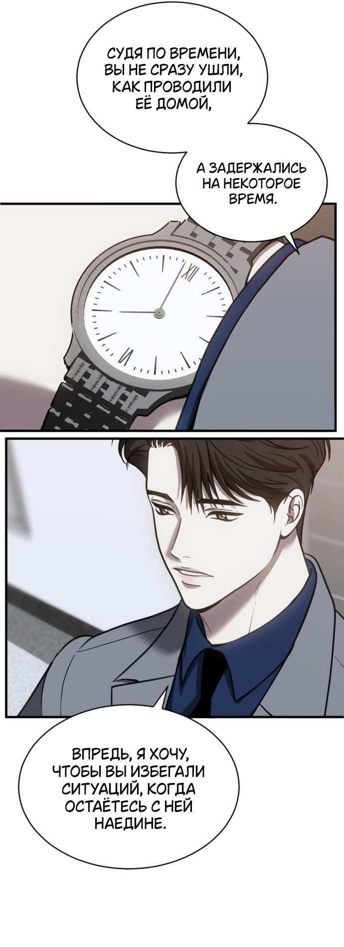 Манга Третья первая ночь - Глава 51 Страница 16