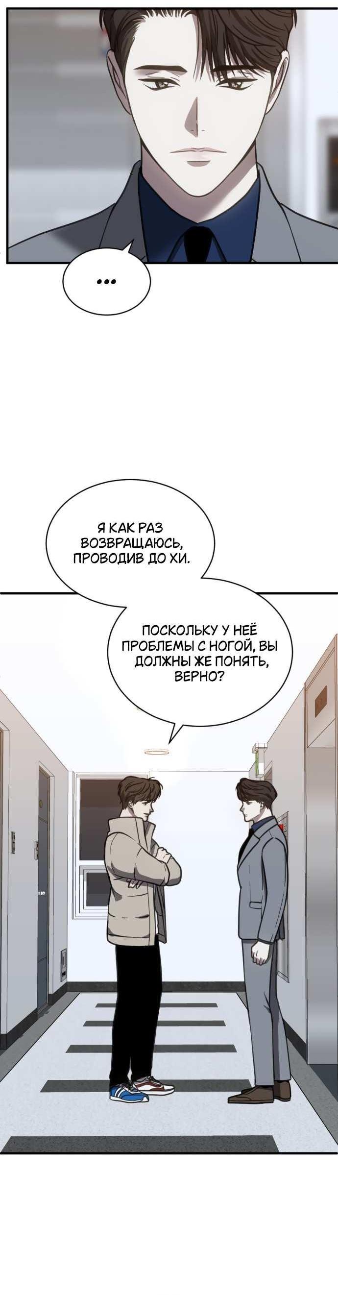 Манга Третья первая ночь - Глава 51 Страница 15