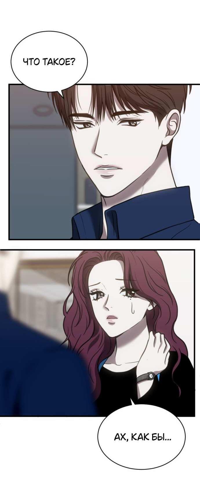 Манга Третья первая ночь - Глава 51 Страница 58