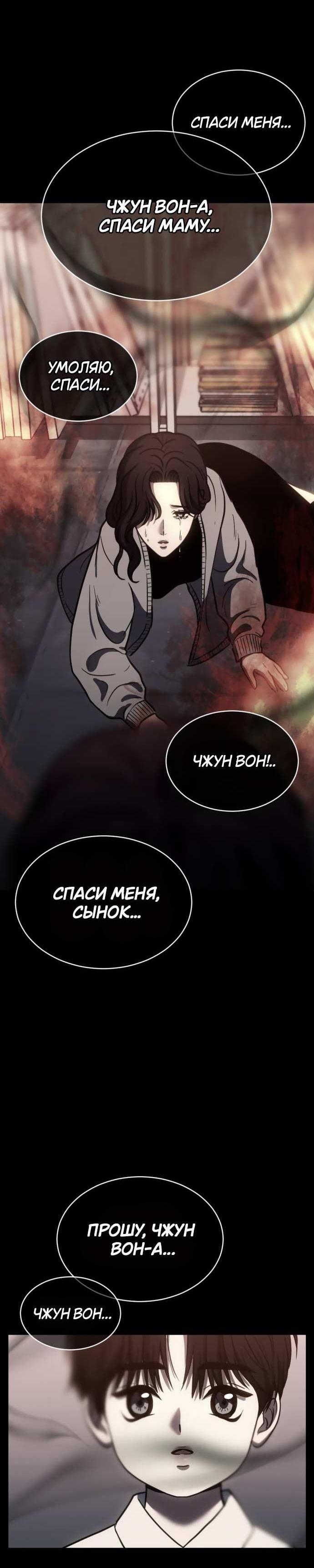 Манга Третья первая ночь - Глава 51 Страница 45