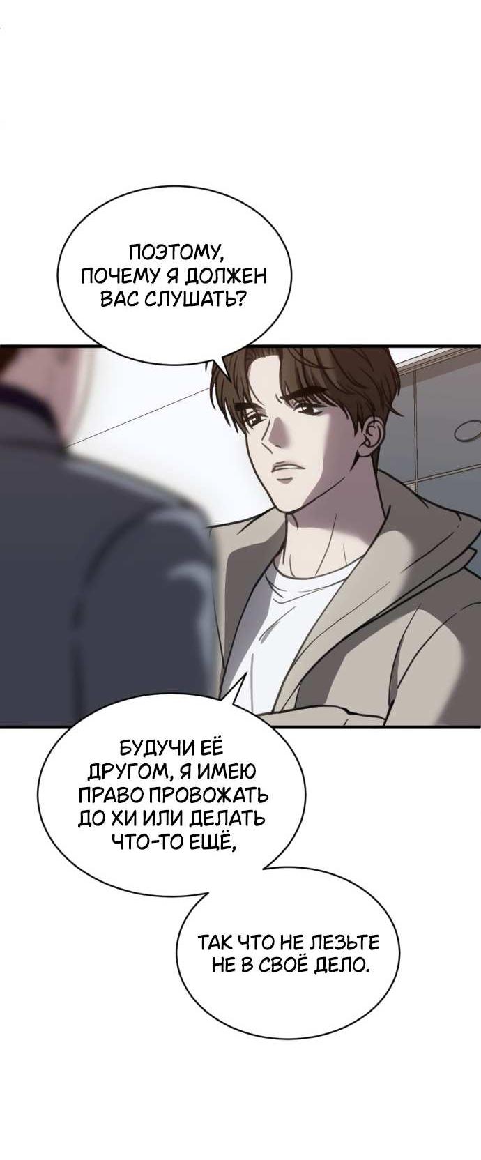 Манга Третья первая ночь - Глава 51 Страница 20