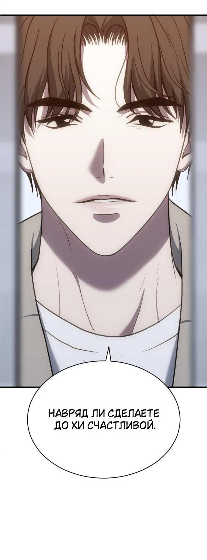 Манга Третья первая ночь - Глава 51 Страница 26