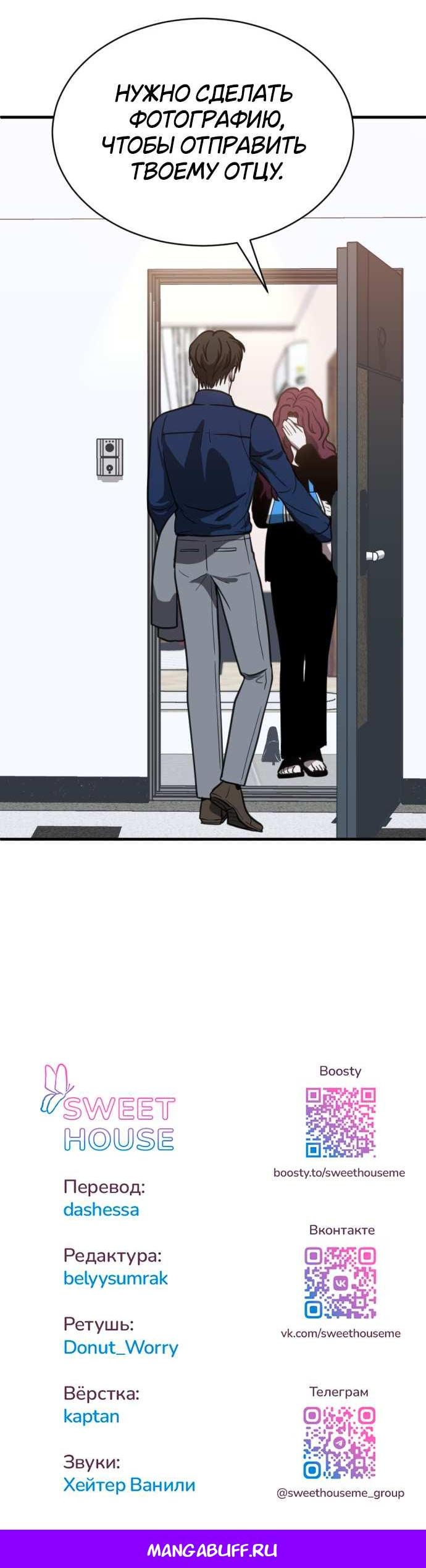 Манга Третья первая ночь - Глава 51 Страница 62