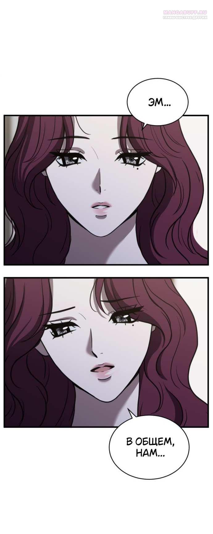 Манга Третья первая ночь - Глава 51 Страница 59