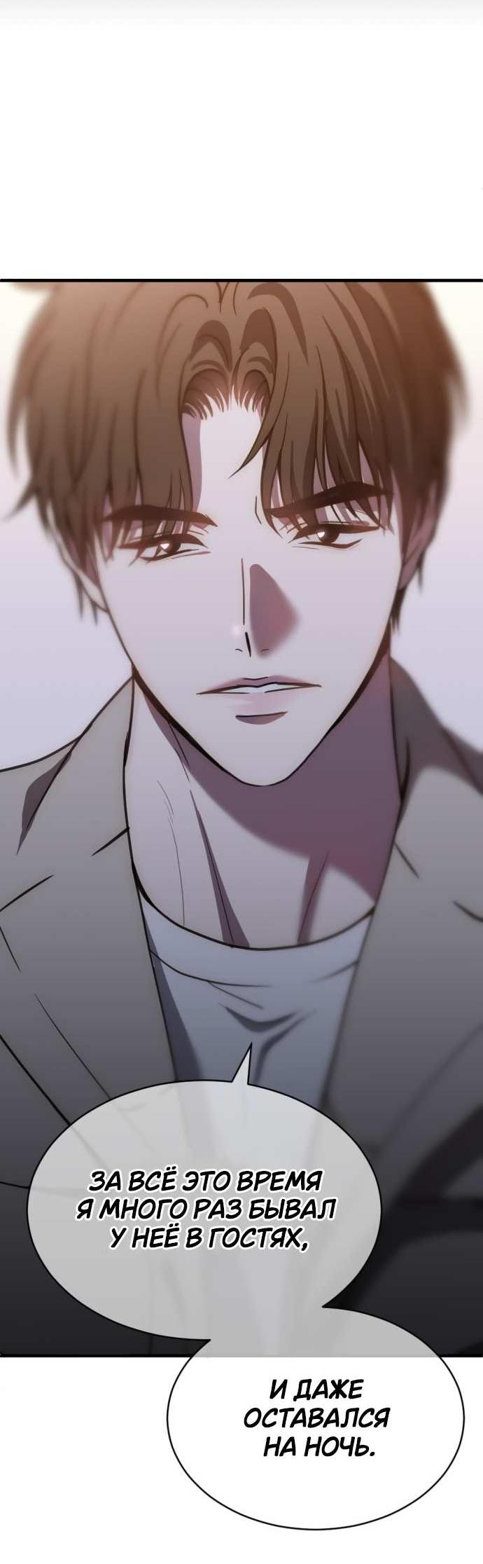 Манга Третья первая ночь - Глава 51 Страница 19