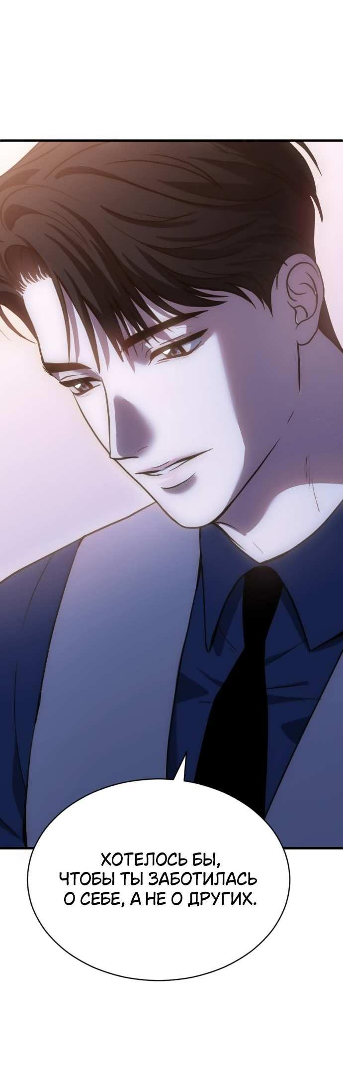 Манга Третья первая ночь - Глава 51 Страница 33