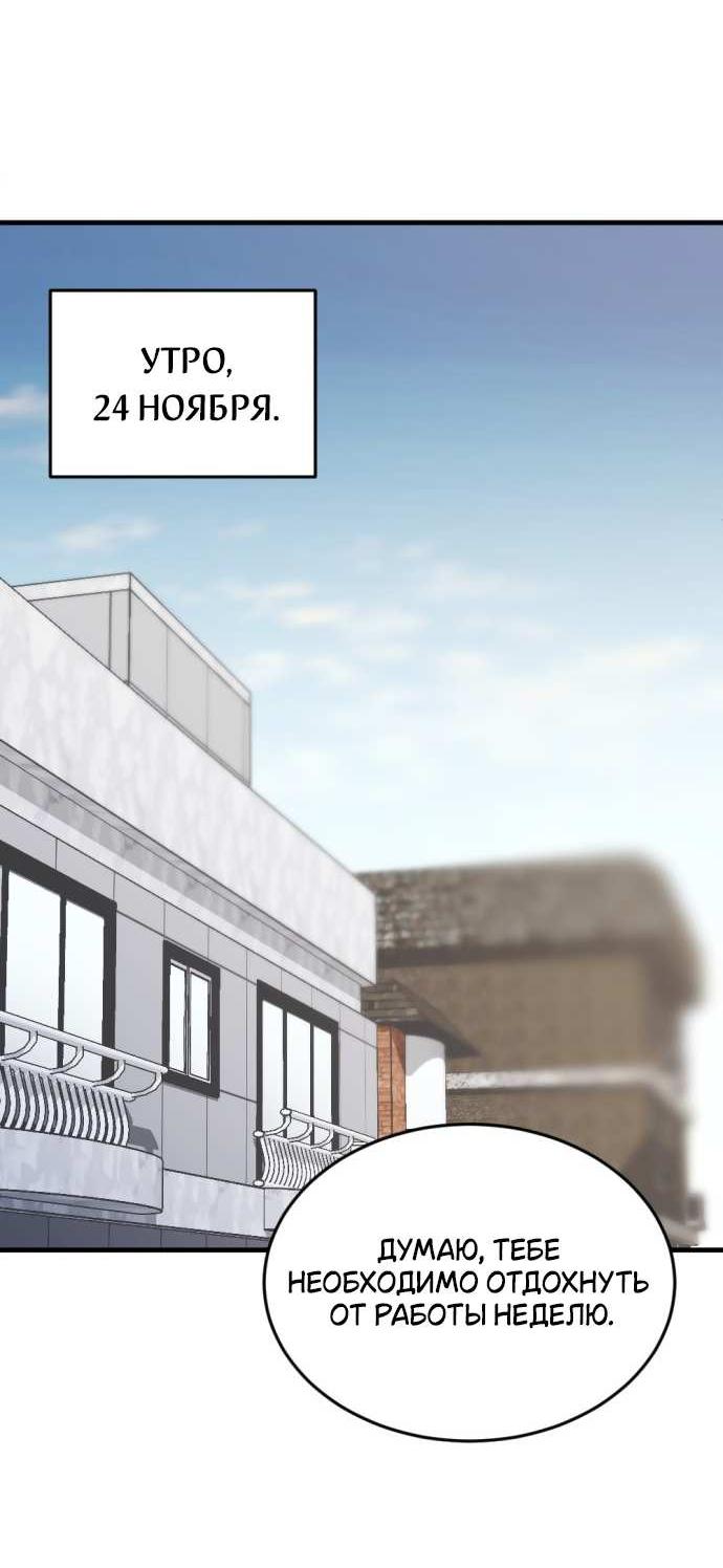 Манга Третья первая ночь - Глава 51 Страница 52