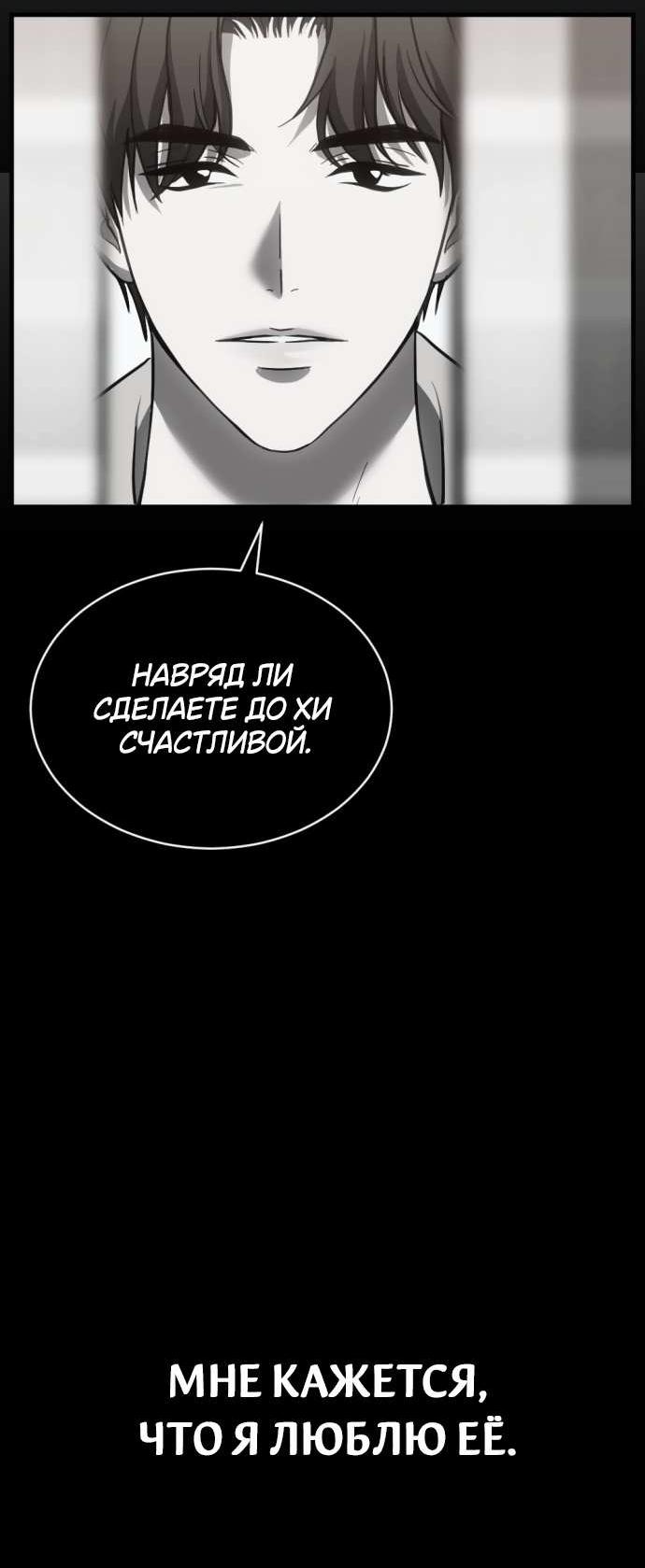 Манга Третья первая ночь - Глава 51 Страница 38