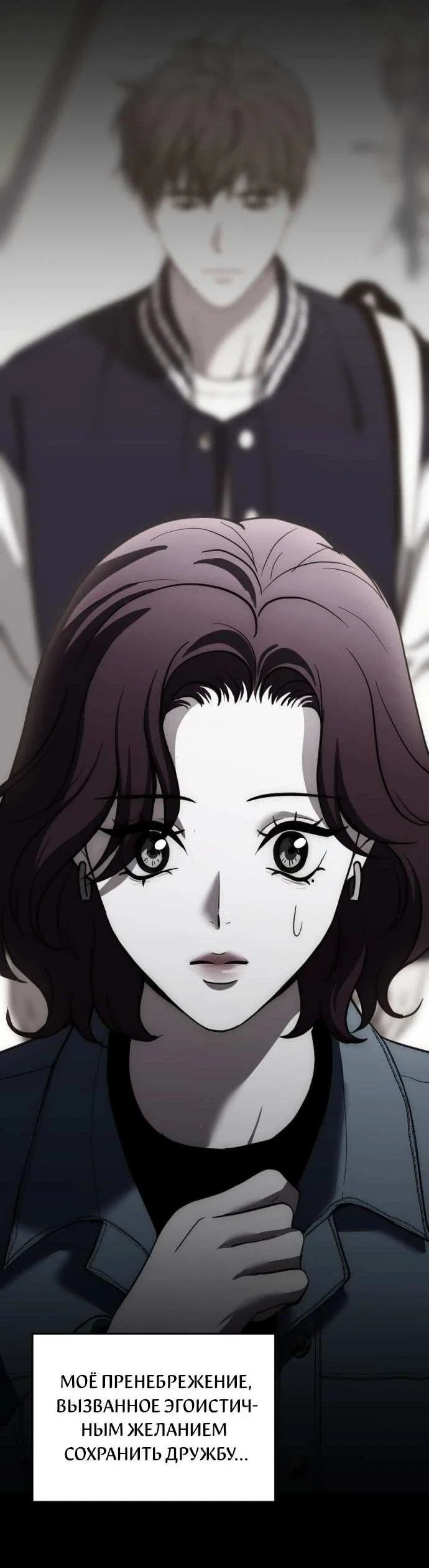 Манга Третья первая ночь - Глава 51 Страница 6