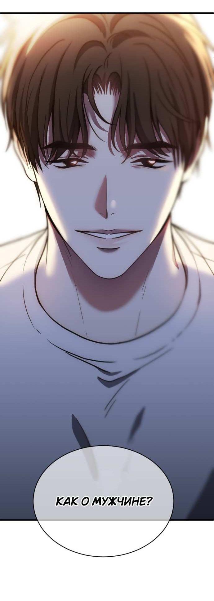 Манга Третья первая ночь - Глава 51 Страница 3