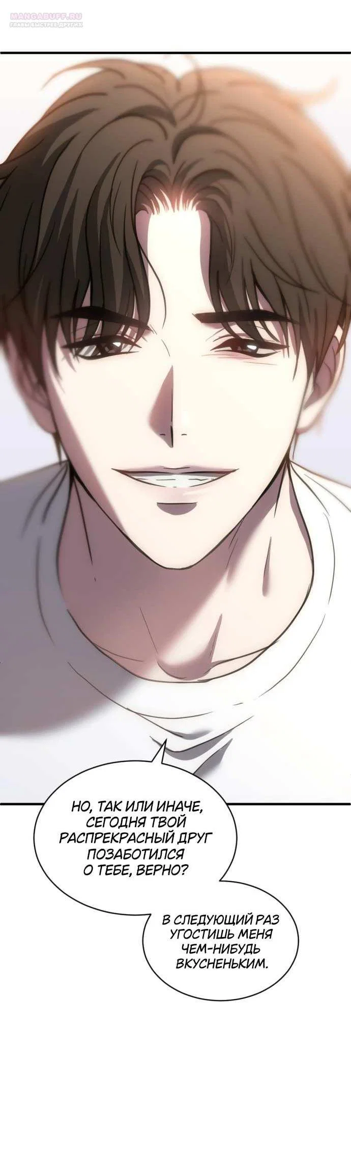 Манга Третья первая ночь - Глава 51 Страница 12