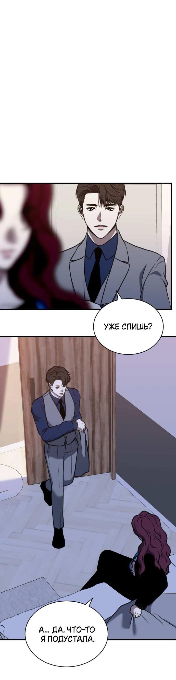 Манга Третья первая ночь - Глава 51 Страница 30