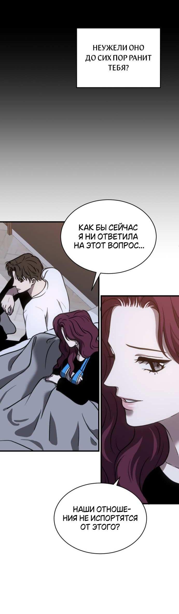 Манга Третья первая ночь - Глава 51 Страница 7