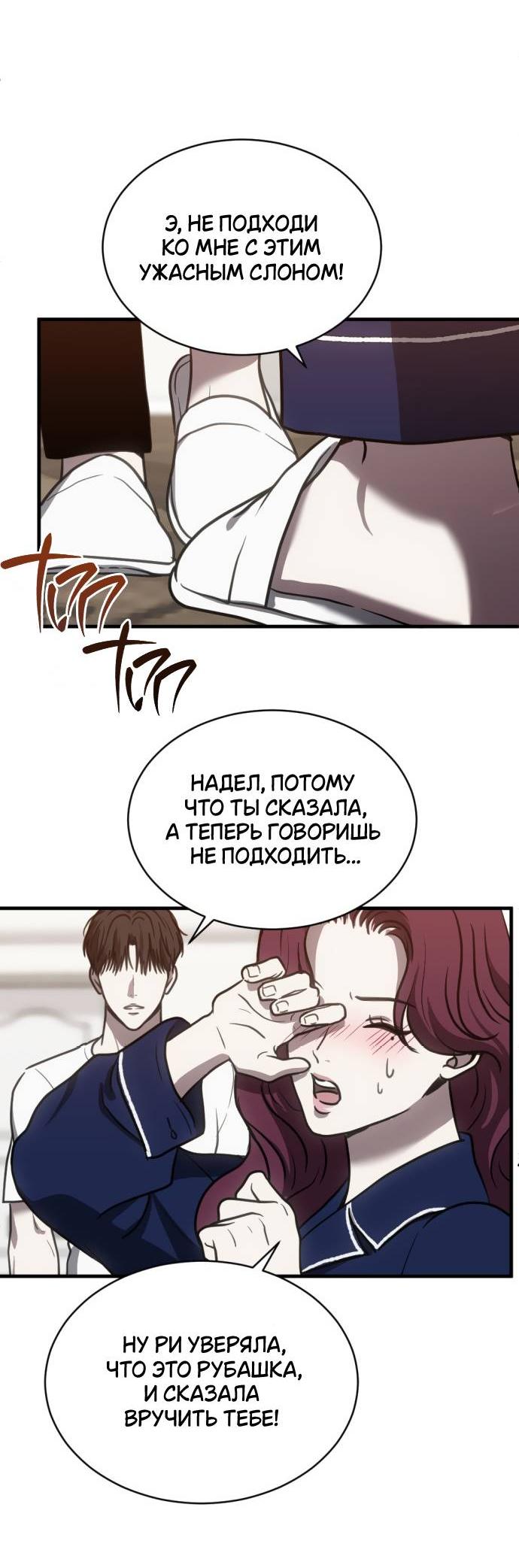 Манга Третья первая ночь - Глава 43 Страница 17