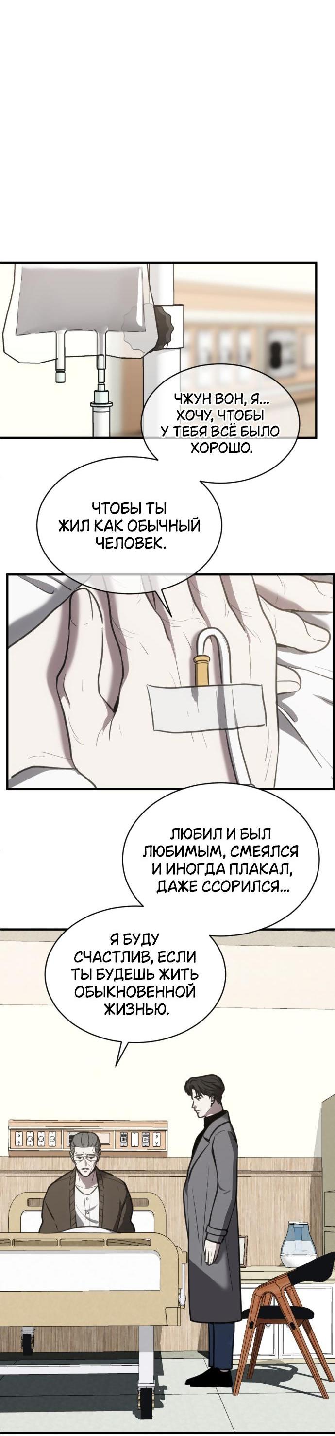 Манга Третья первая ночь - Глава 41 Страница 4