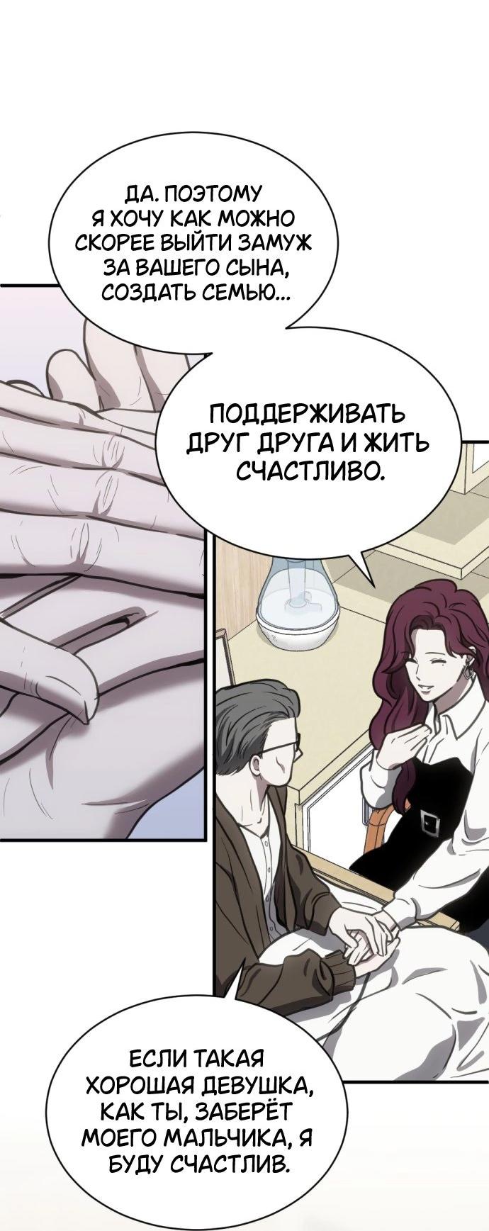 Манга Третья первая ночь - Глава 40 Страница 32