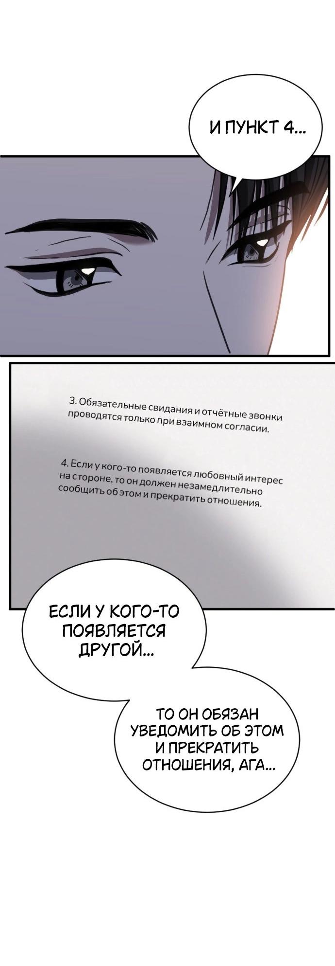 Манга Третья первая ночь - Глава 40 Страница 8