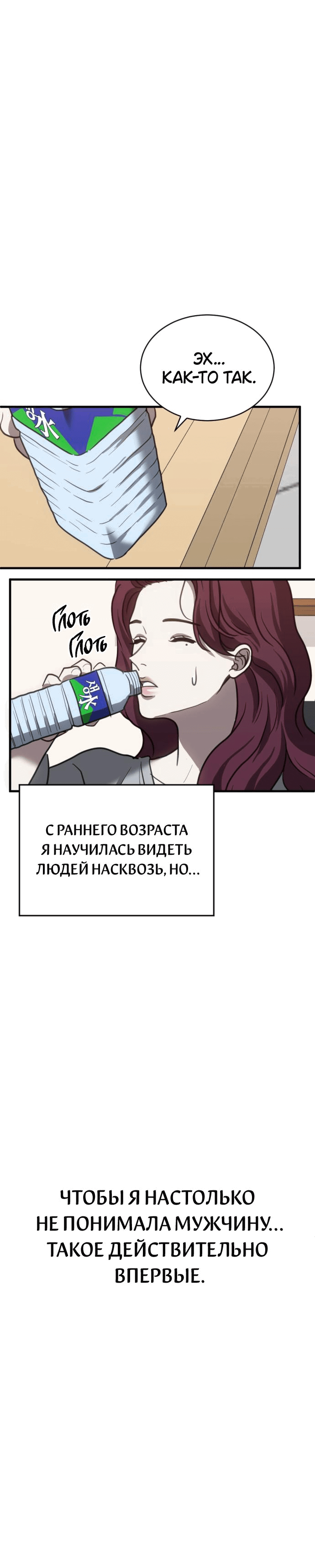 Манга Третья первая ночь - Глава 39 Страница 8