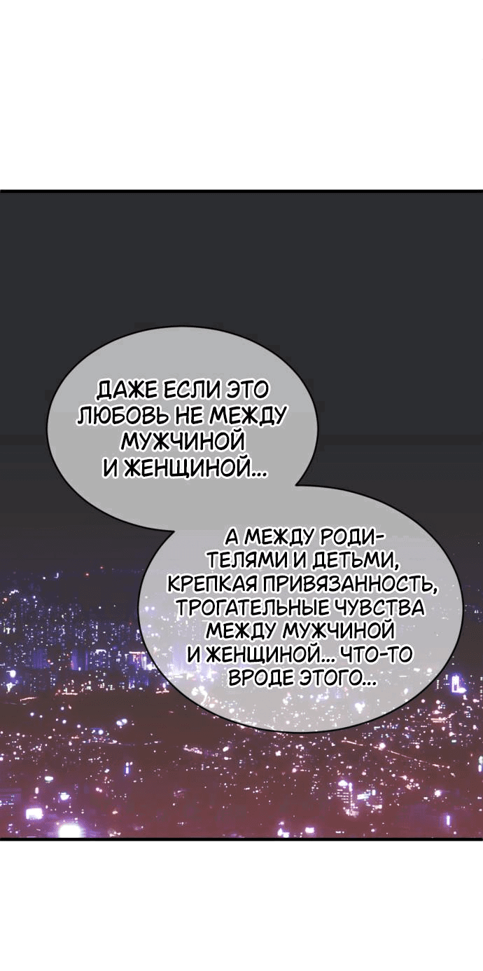 Манга Третья первая ночь - Глава 39 Страница 5