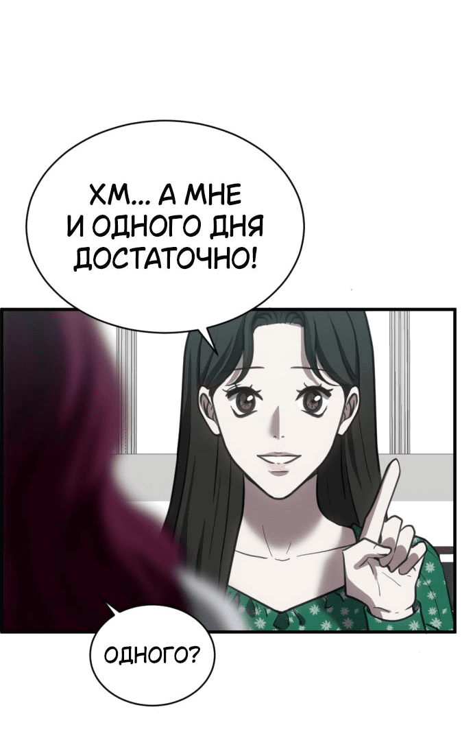 Манга Третья первая ночь - Глава 39 Страница 29