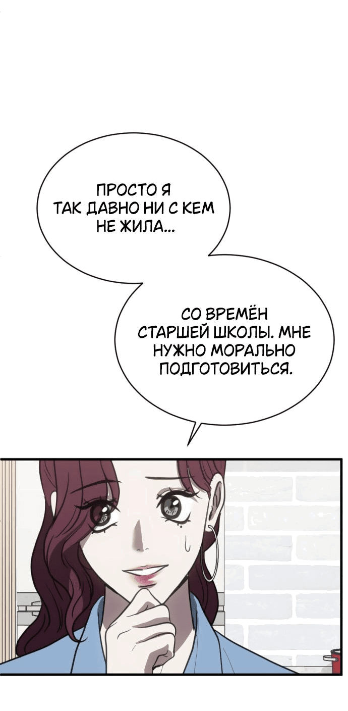 Манга Третья первая ночь - Глава 38 Страница 19