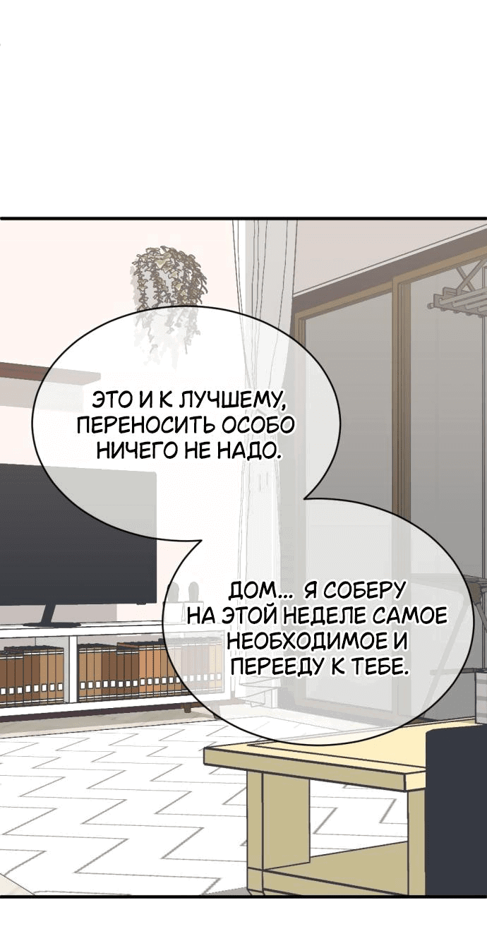 Манга Третья первая ночь - Глава 38 Страница 18