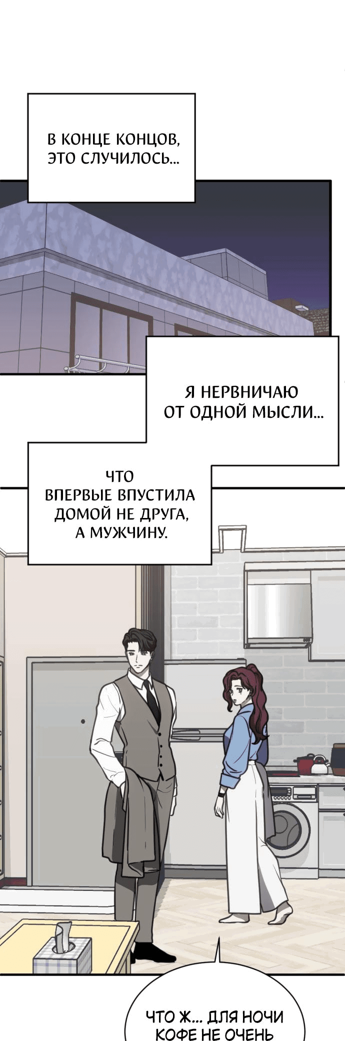Манга Третья первая ночь - Глава 38 Страница 13