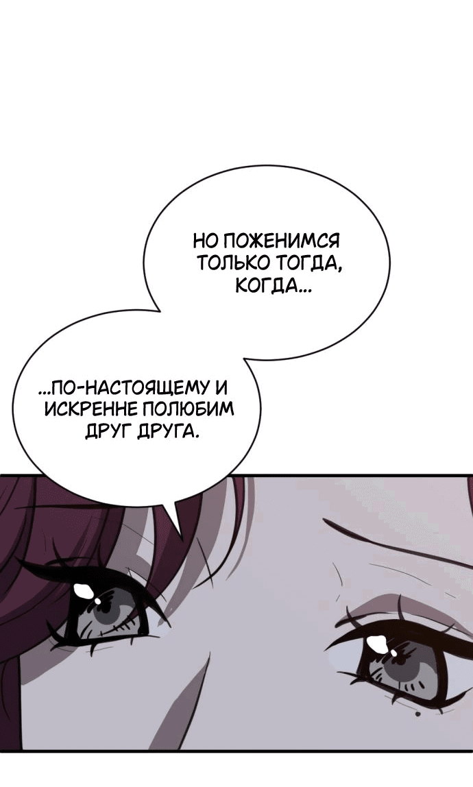 Манга Третья первая ночь - Глава 36 Страница 29