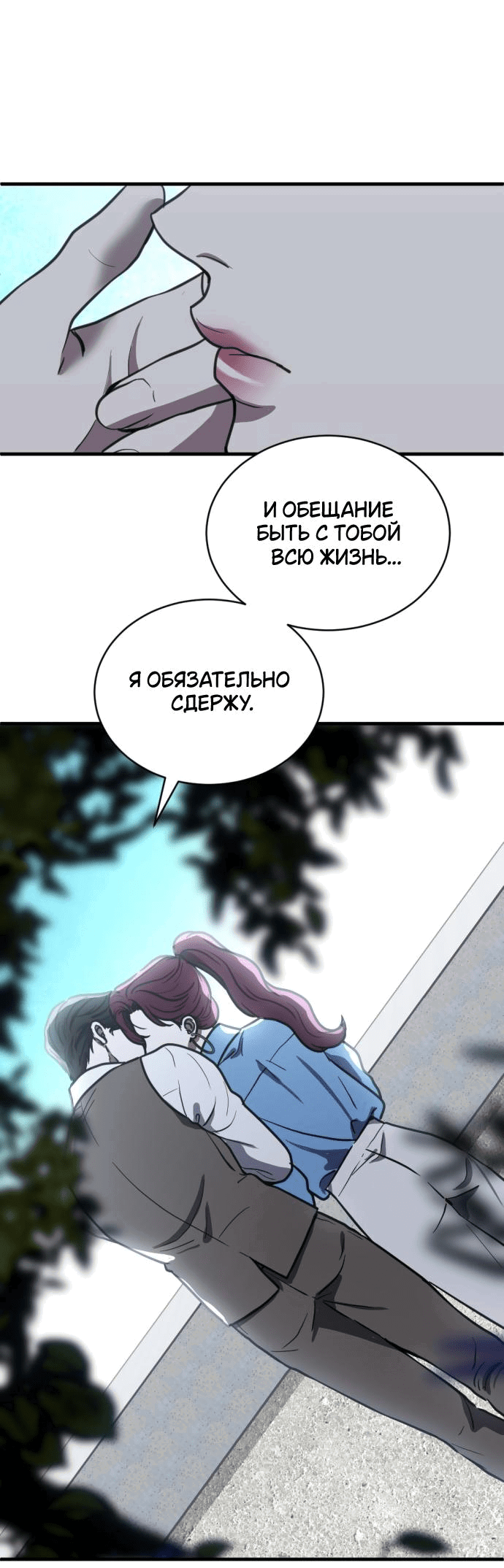 Манга Третья первая ночь - Глава 36 Страница 43