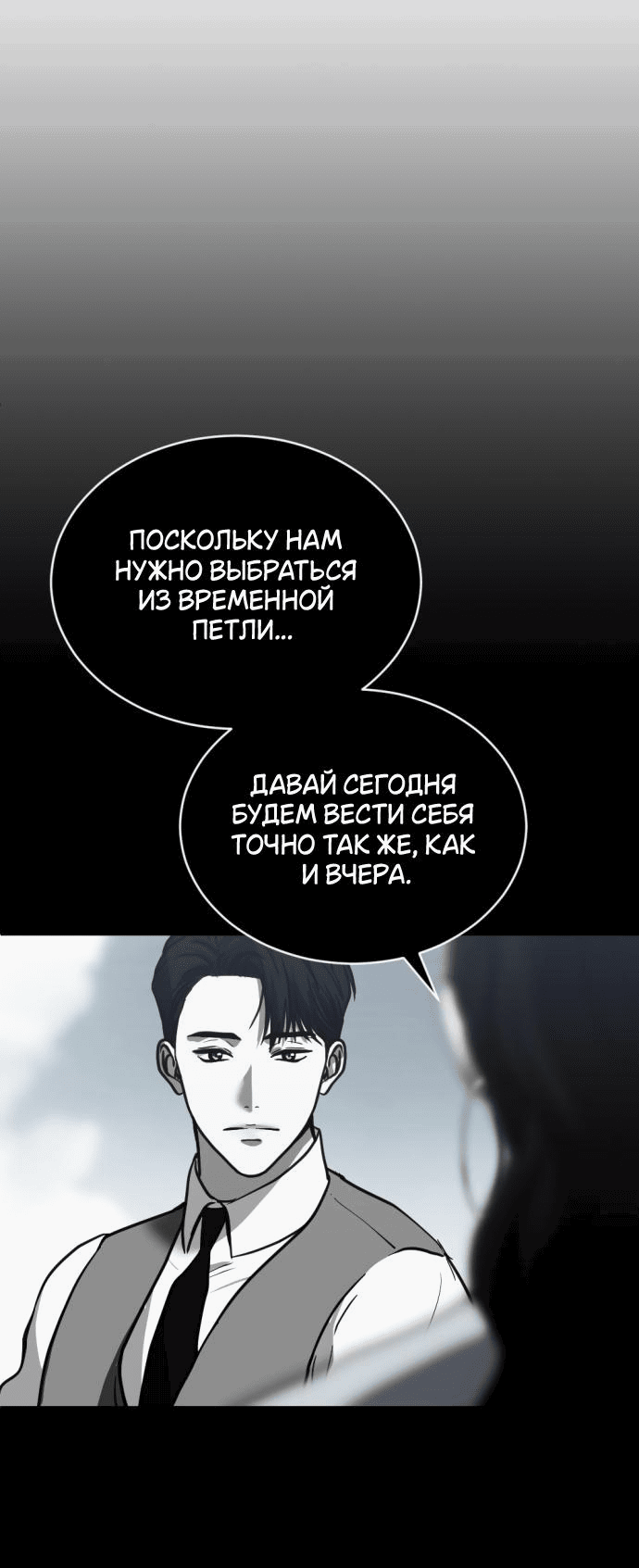 Манга Третья первая ночь - Глава 36 Страница 49