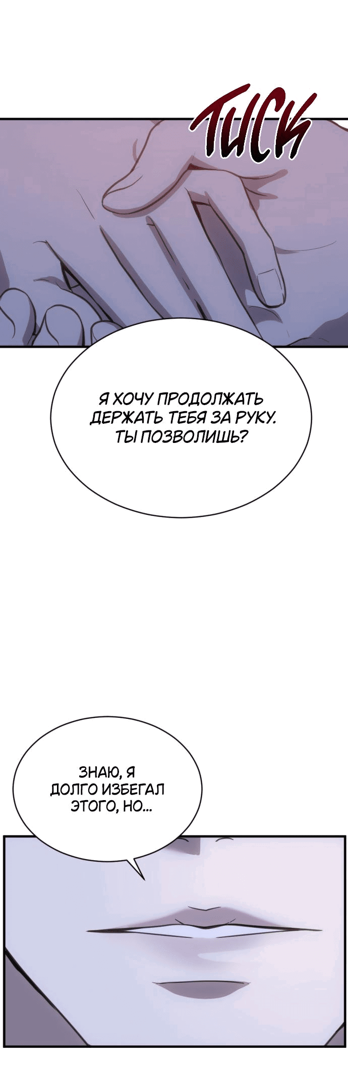 Манга Третья первая ночь - Глава 35 Страница 39