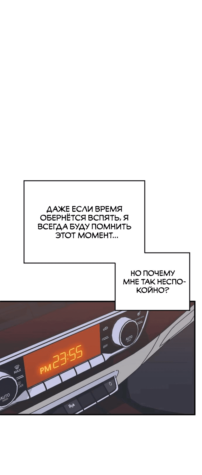 Манга Третья первая ночь - Глава 35 Страница 49