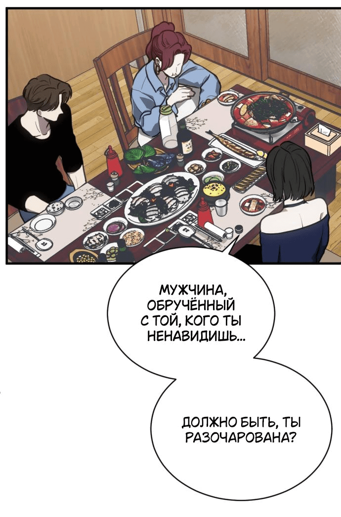 Манга Третья первая ночь - Глава 34 Страница 29
