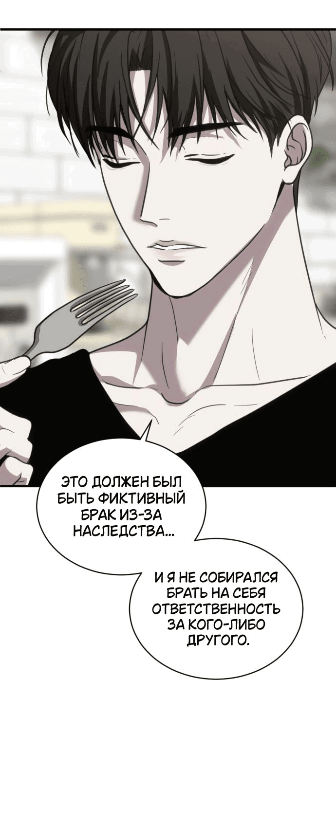 Манга Третья первая ночь - Глава 33 Страница 19