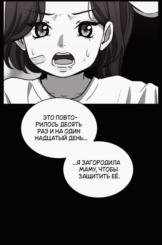 Манга Третья первая ночь - Глава 32 Страница 14