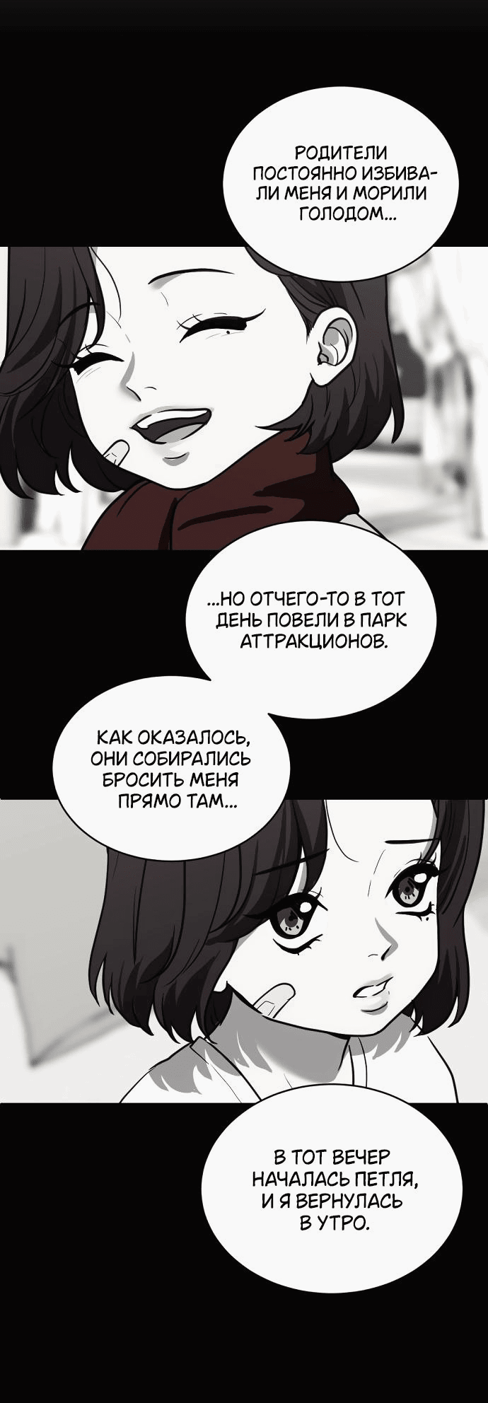 Манга Третья первая ночь - Глава 32 Страница 10
