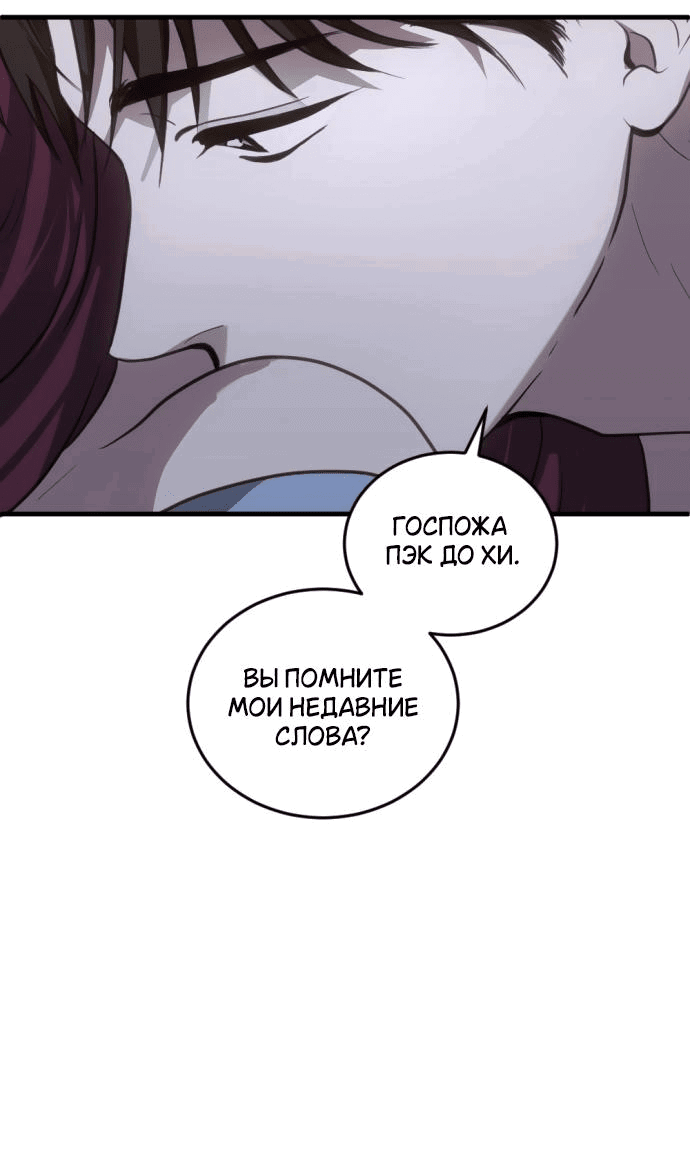Манга Третья первая ночь - Глава 31 Страница 38