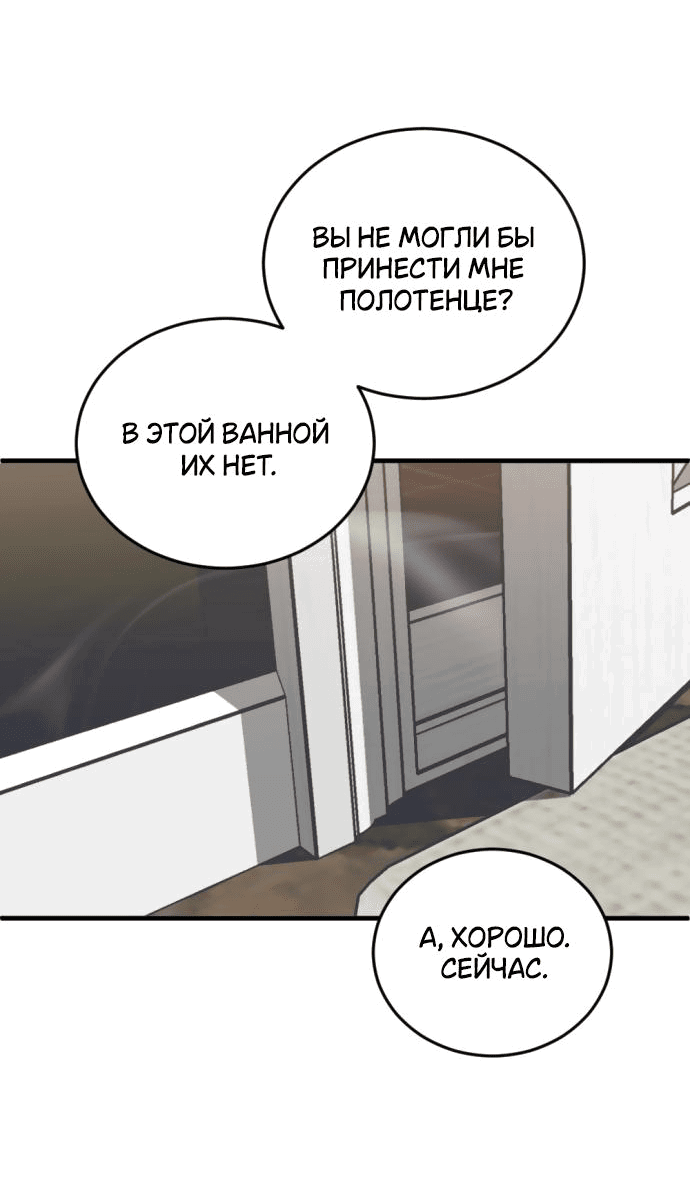 Манга Третья первая ночь - Глава 31 Страница 20