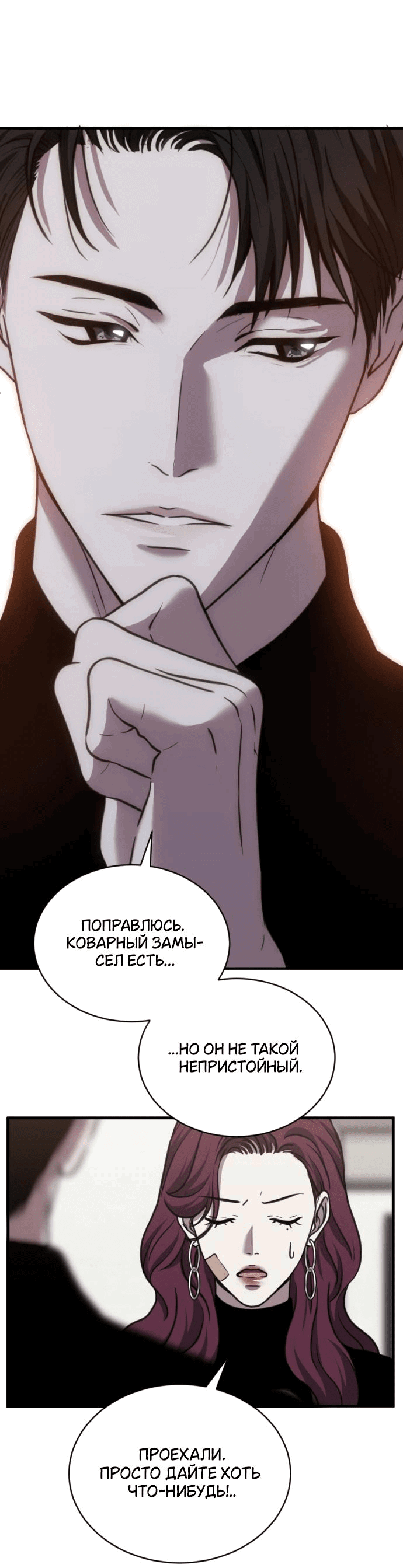 Манга Третья первая ночь - Глава 30 Страница 50